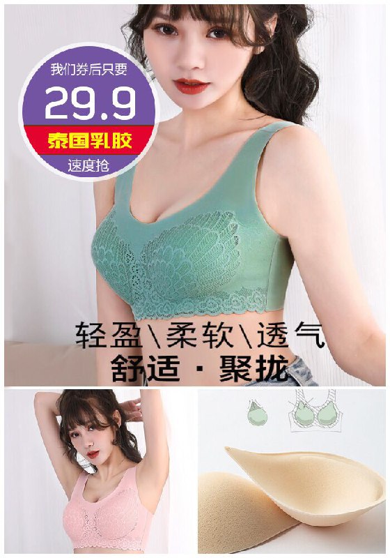 【正品乳胶】泰国乳胶无痕蕾丝文胸罩原价59.9元【券后29.9元】包邮
