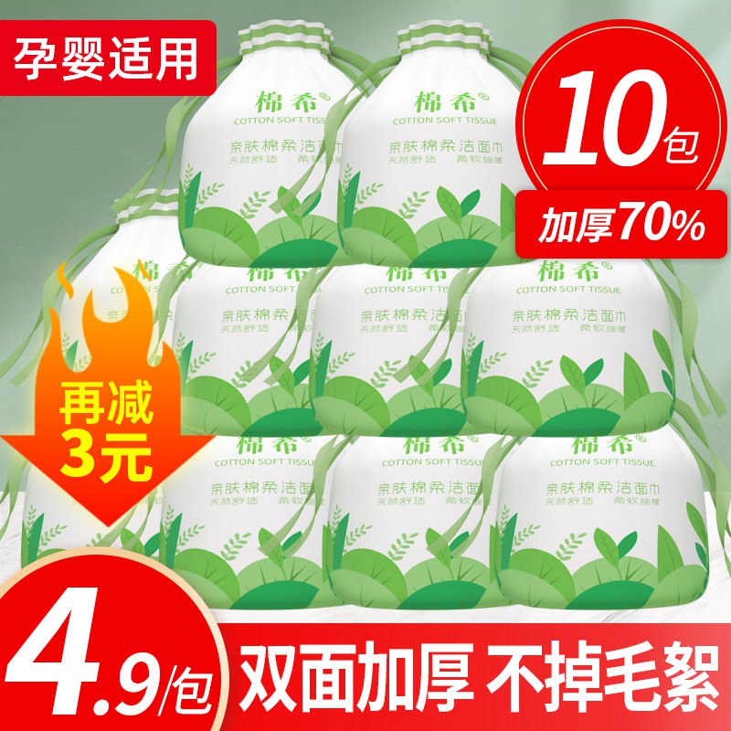 14.9元  棉希加厚纯棉无菌洗脸巾3大卷(wVPxcJtyUbV)/