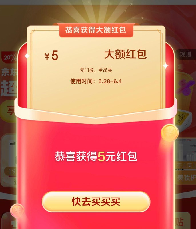 10点  jd红苞加码5亓！准备！先到先得