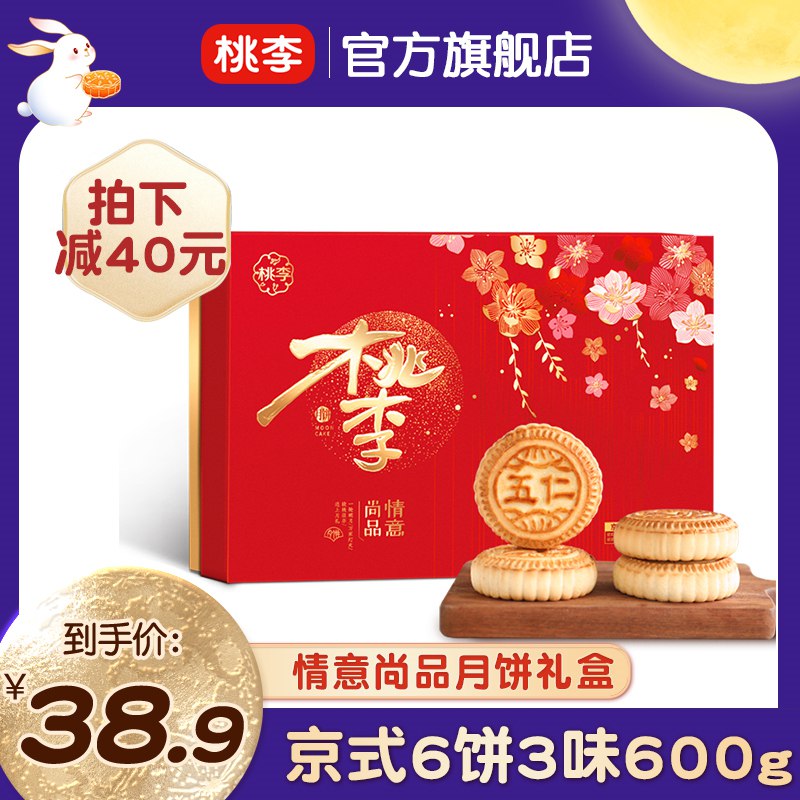 1. 领券 加入购物车1件领取商品下200-20吃货券【桃李食品旗舰店】京式月饼情意尚品6饼共600g(dikJ2ttXveY)/