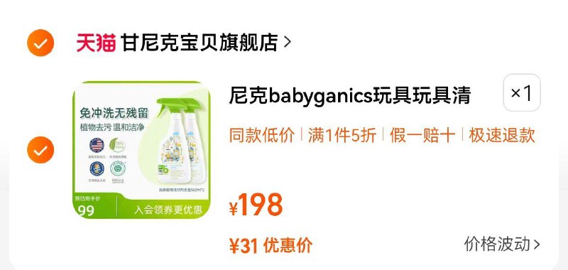 1-甘尼克玩具清洁剂2瓶31，临期/ CZ0001  dl489.kuaizhan.com/?VA3EW7Ntyrl /:/ CA1371/年货节 d.618day.com/HNY