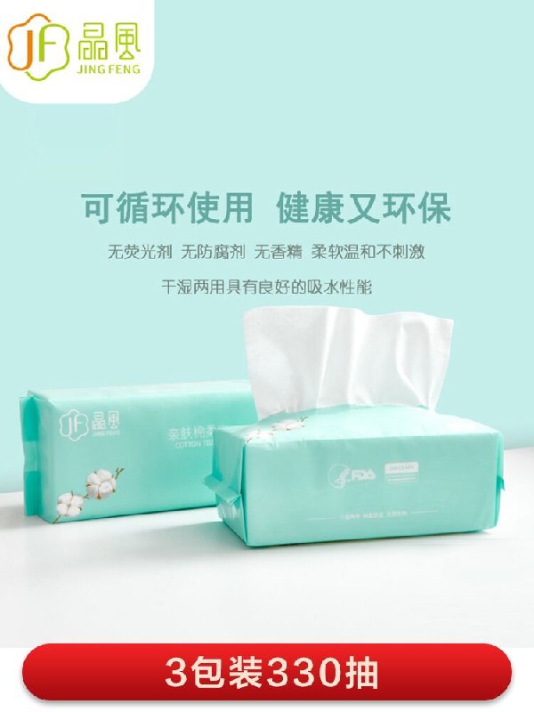 12.9元    晶风旗舰店纯棉加厚洗脸巾110抽*3包(HmTZcGLWliA)/