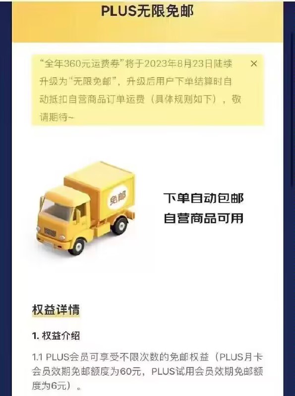 京东Plus无限兔邮 