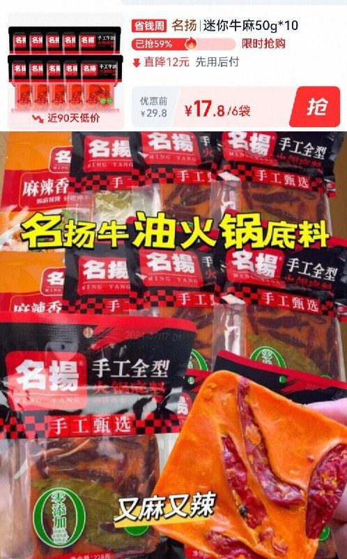17.8元🚗详情页进补贴🛒【名扬】火锅底料50g*6袋超市价翻倍 宅家实现🍲自由传统工艺，煮出地道风味哇🤤-9/S34q4VtP8rO// AA11
