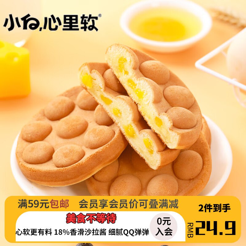 商品下88折劵6件 6.46一份小白心里软港式鸡蛋仔