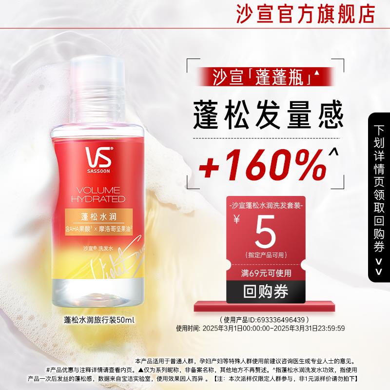 1亓 沙宣蓬松水润洗发水50ml/ CZ3591 9/AguselEXNnC//://