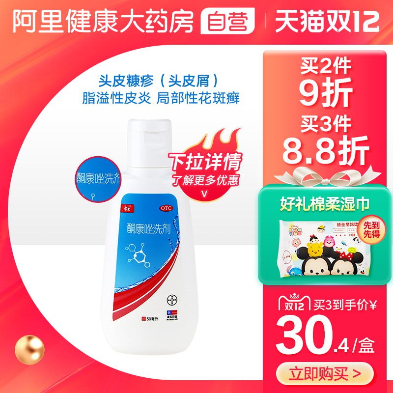 1. 领券 加入购物车1份康王酮康唑止痒去屑洗剂50ml(Mc5pcpjADg8)/