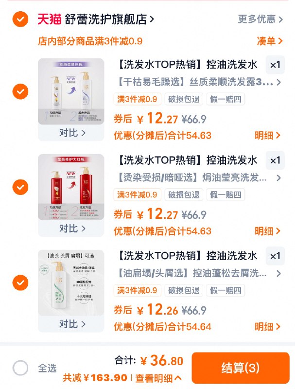 1舒莱洗护组合任选3件💰36.8-洗发水、沐浴露、发膜都有‼才折10多块/瓶，超市1瓶要65都是正装，还是张若昀代言☀