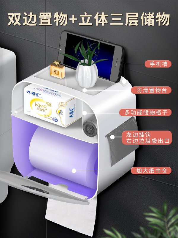 5.9元起 楚明旗舰店多功能防水免打孔纸巾盒(2VJjXZGybGw)/