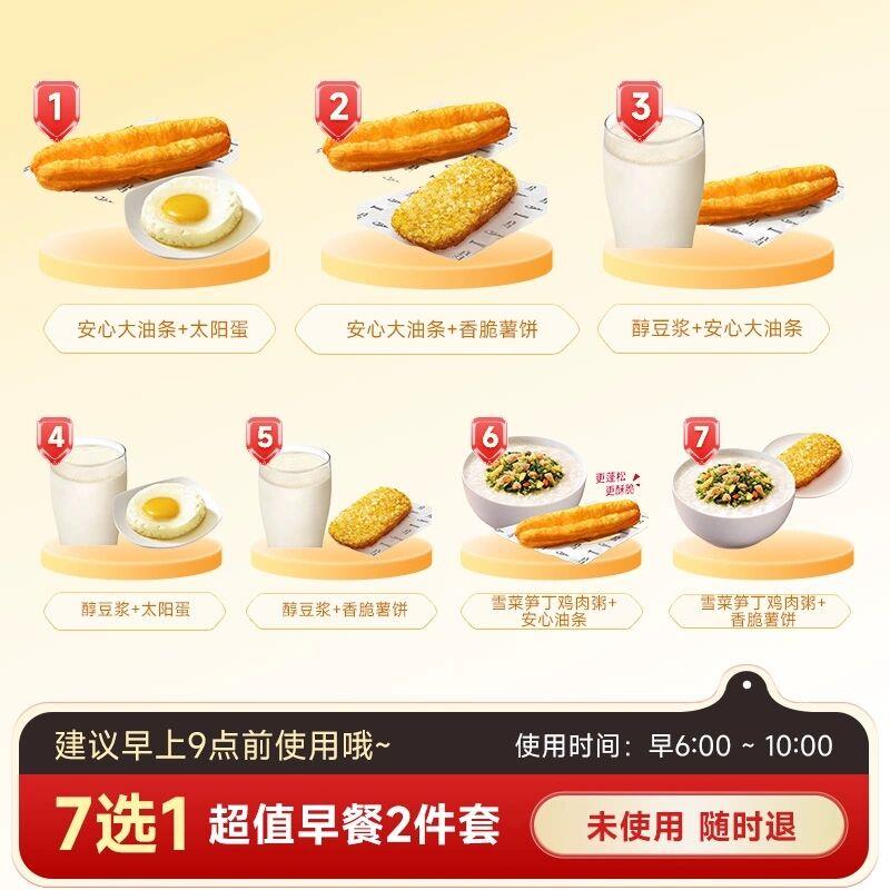 从详情页进入淘金币价拍KFC肯德基 早餐2件套【7选1】，5.46/ CZ1525 9/jgpH4QNN8I0//://