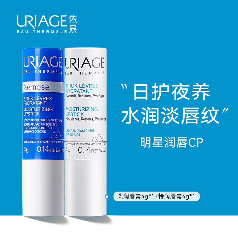 自营依泉 润唇膏柔润4g+特润4g