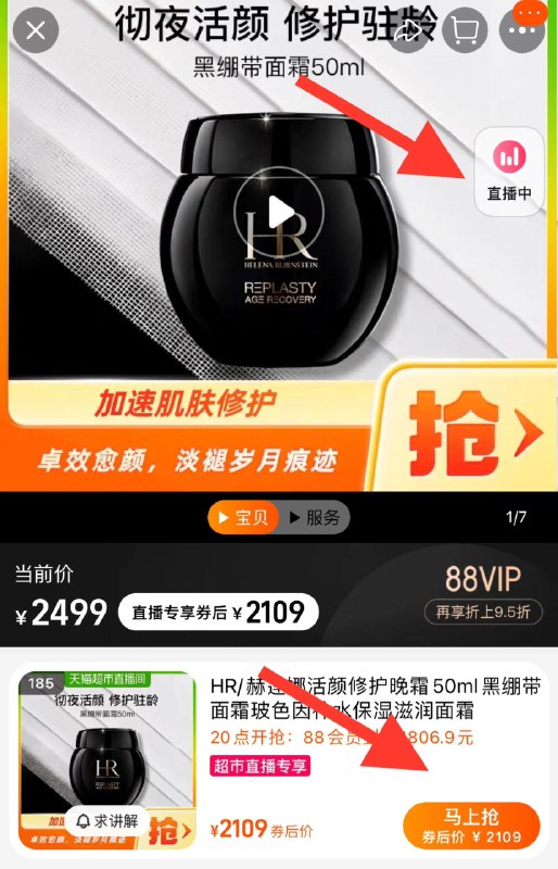 20点开始，闪降卜贴从主图右上角进直bo间拍185号，vip到手【1860.9】赫莲娜活颜修护晚霜黑绷带50ml/ CZ6423 /PpZcWrwELti//