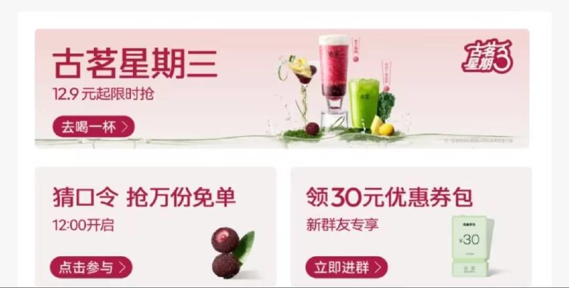 12点  vx小程序：古茗部分地区有对口令 抢mian单券答案预计：芝士杨梅 每日红包 m.fanli.me