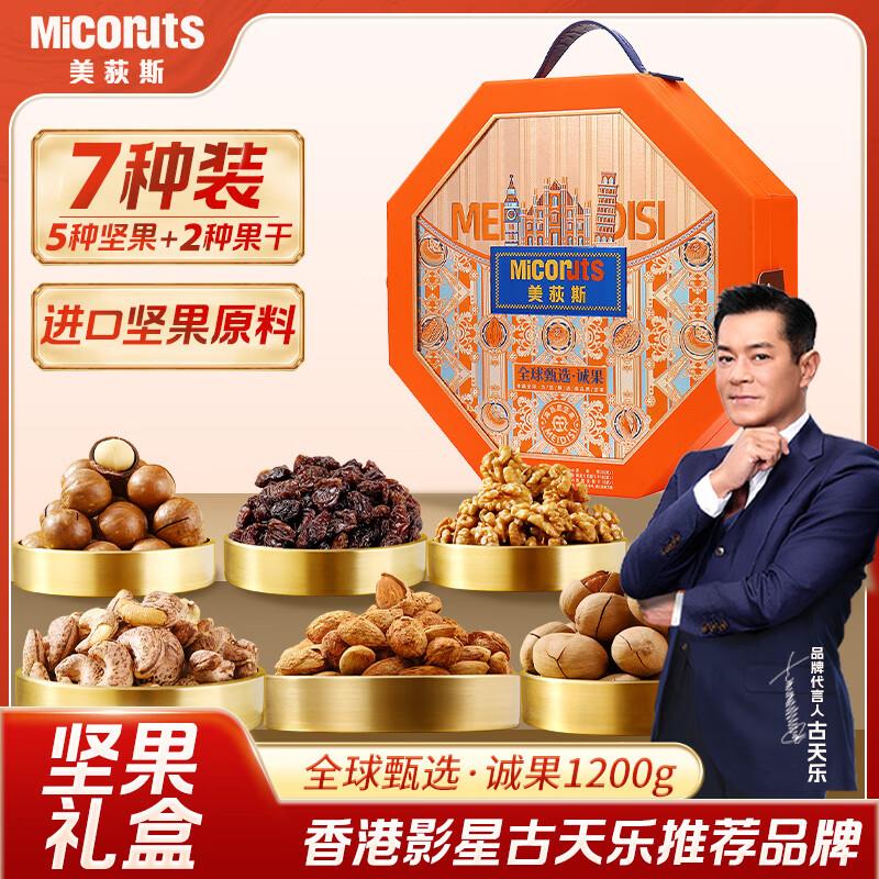 美荻斯坚果礼盒 诚果1200g，拍下36 