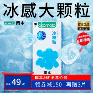 1. 领券加购物车第2个选项【冈本官方旗舰店】进口超薄冰感冰粒小雨伞16只(QqrJ2MgUyYl)/