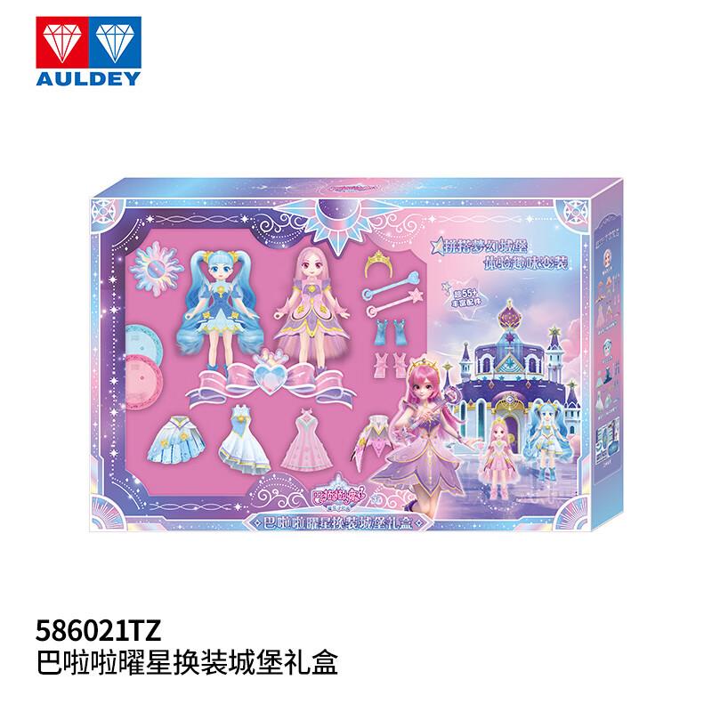 奥迪双钻AULDEY巴啦啦10曜星换装城堡礼盒人偶换装女孩玩具，掉落79-20奍凑两个200-20品类和黑五奍满减后10.7 