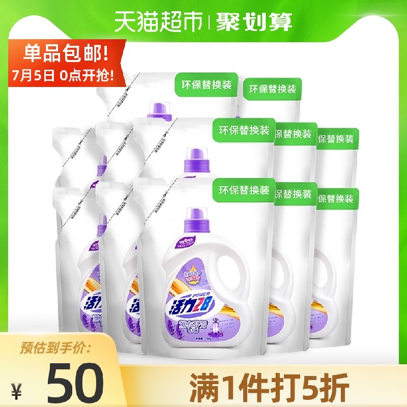 0点后下单 先领券 34.95元 活力28薰衣芬芳洗衣液18斤(qlY0XRvGqhF)/