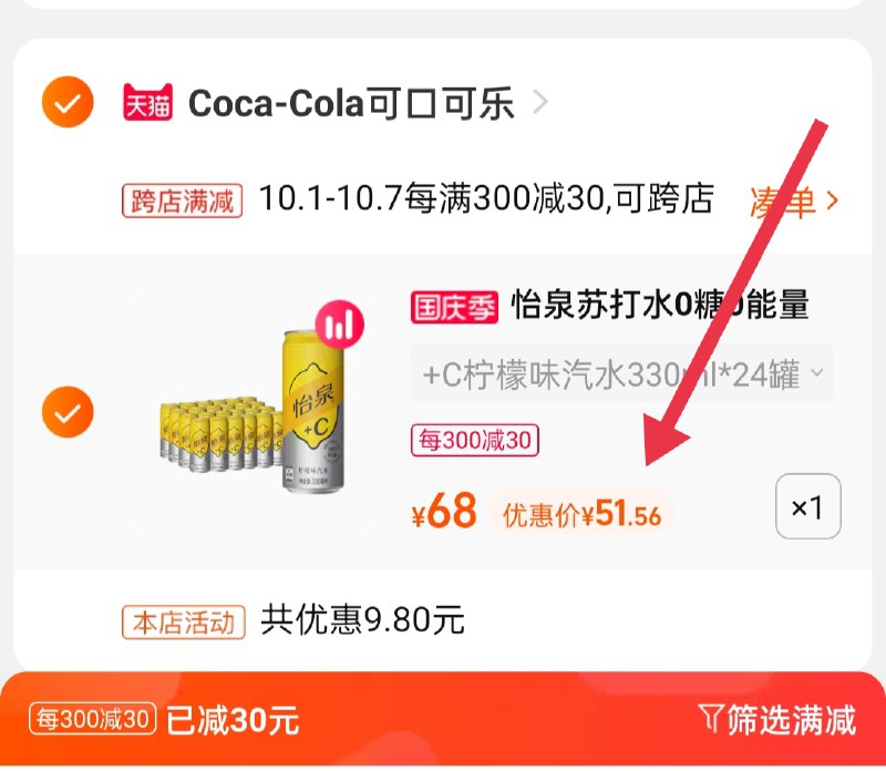 2.凑单商品 也加购物车1件(y519XIk1k5V)/ 两个商品一起【提交并且付款】然后再单独【退款凑单商品】柠檬味汽水24罐 到手51.5元