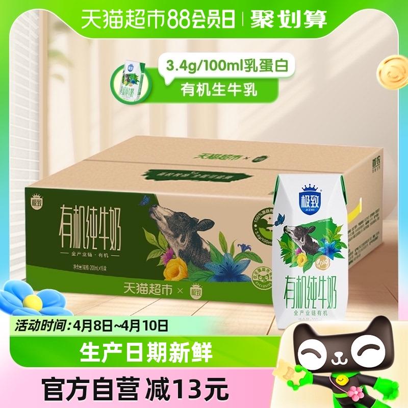 部分城市专享价24.9亓三yuan极致有机纯牛奶200ml*16盒/ CZ1481 /luNhWqQNEJ2//