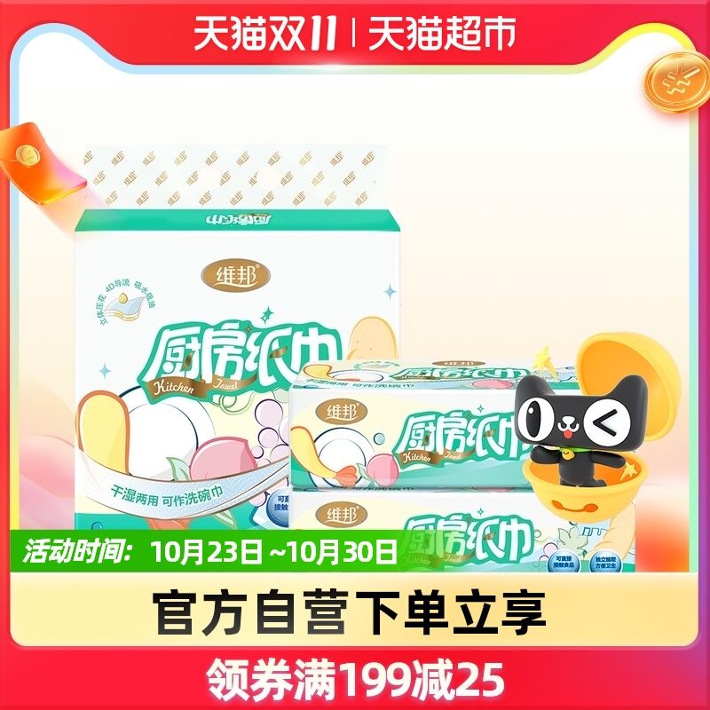 9.9元返2元猫超卡=7.9元维邦厨房专用抽纸80抽3包(xMt6XGicsDH)/