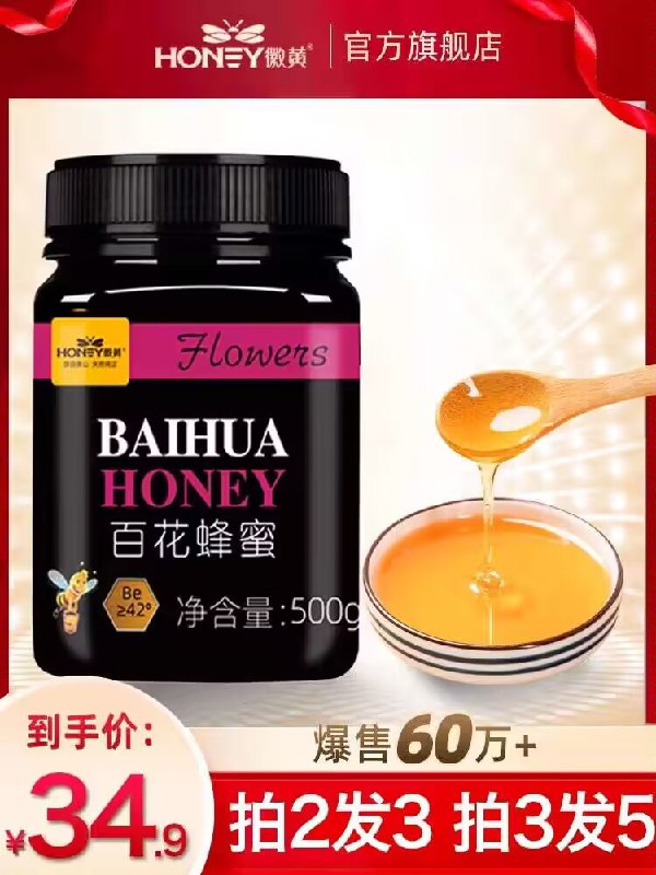 10.9💵【徽黄旗舰店】正宗天然纯正百花蜂蜜500g)aj2AdEbxmO5)/ CZ11//老牌大牌蜂蜜 真正天然蜂蜜早晚来一杯 排毒美容又养颜更能润肺止咳缓解嗓子干痒痛