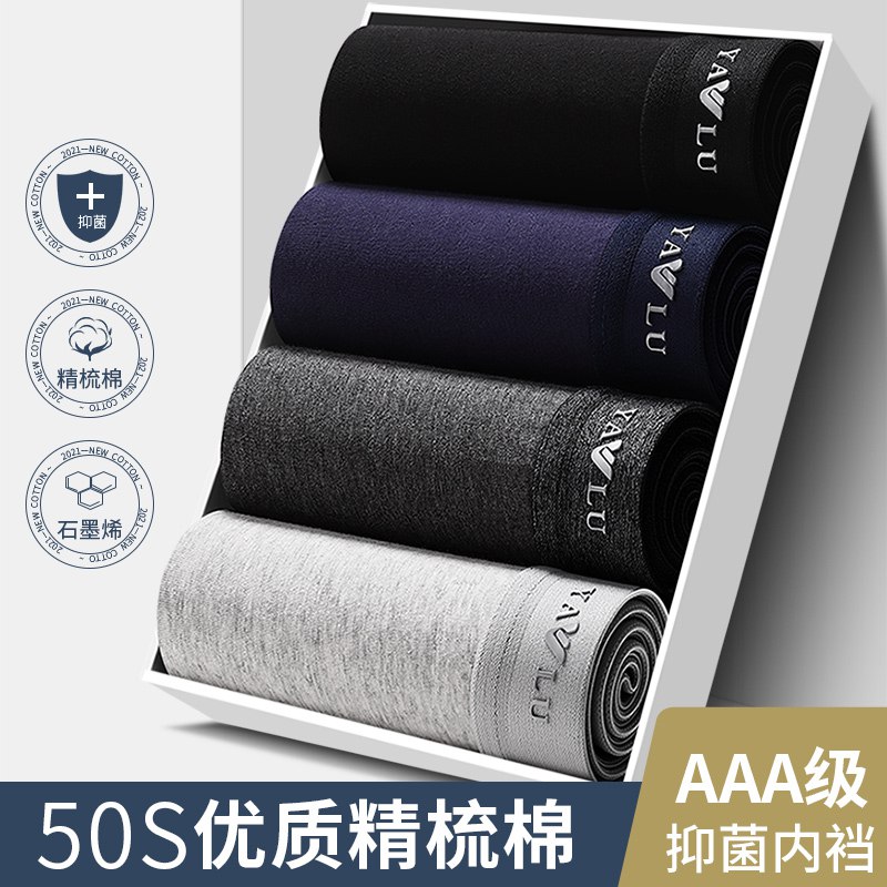 0点开始 29.9元【雅鹿内衣旗舰店】男士纯棉抗菌内裆内裤4条装(Dxmq2JdRhUP)/