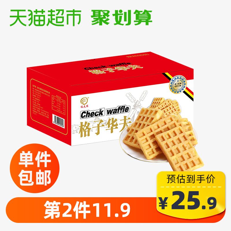 天猫超市 达夫佳华夫饼800G/箱 拍2件41.87元包邮 (MHAV1q60ANX)