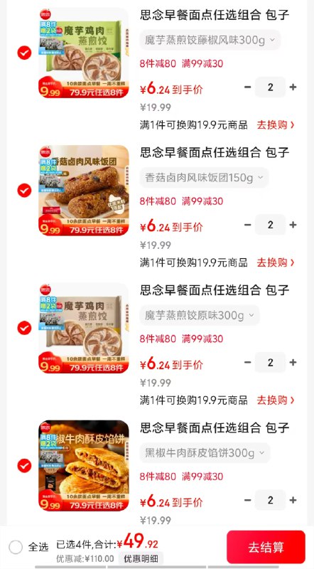 思念 中式面点早餐任选