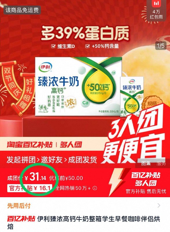百卟三人团🚀成团31.1亓【伊利】臻浓高钙牛奶16盒下拉详情页，进入百补频道🈴1.9元/盒‼ 口感超浓郁！比普通牛奶 多39%蛋白质呢-9/fASs4HzUrSp// AA11