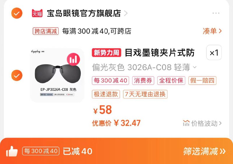 1.叠2首单 拍58亓选项拍下40.2亓 凑满减到手32.47亓宝岛目戏偏光墨镜夹片式太阳镜/ CZ8681 /386xWMoBGdd//