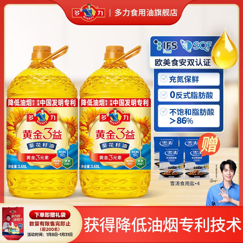 多力 黄金3益葵花籽油 3.68L*2桶+赠盐4包