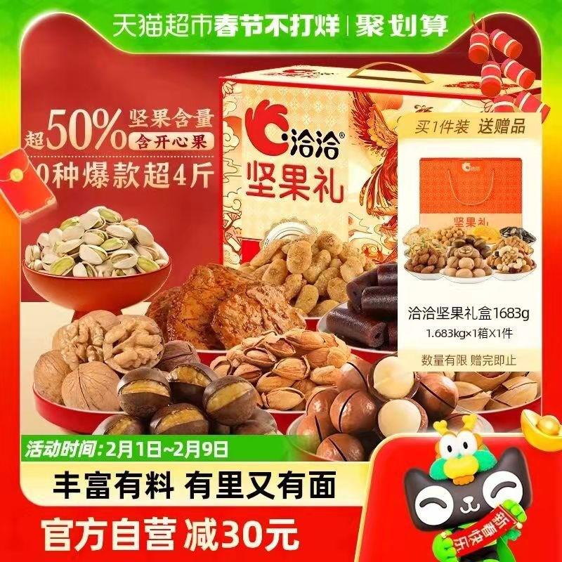 109元 猫超包邮款如有88VIP 到手103.5元洽洽龙凤呈祥礼盒2.004kg/10袋/ CZ9292 /5APqWjTR2NK//赠送洽洽坚果礼盒1683g 赠完为止年货节 d.618day.com/HNY