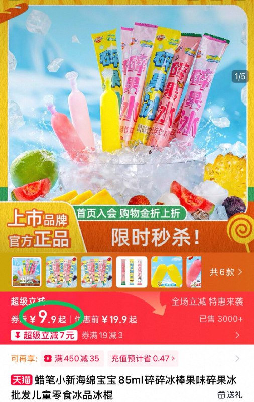 9.9元🉐85ml*15支【蜡笔小新】果味碎果冰一支6毛！夏天解暑必备☀来1支碎冰冰简直不要太爽-9/gu104RJgS5d// AA11