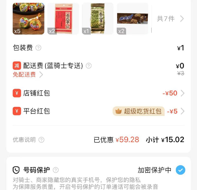 反馈美宜佳69-30叠加69-20做到15买70，建行生活更低---全品券 d.618day.com/618