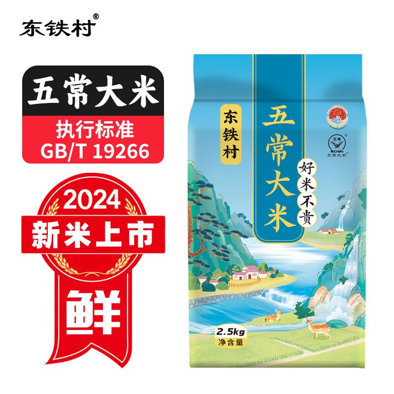 11.88元 东铁村 五常大米 5斤