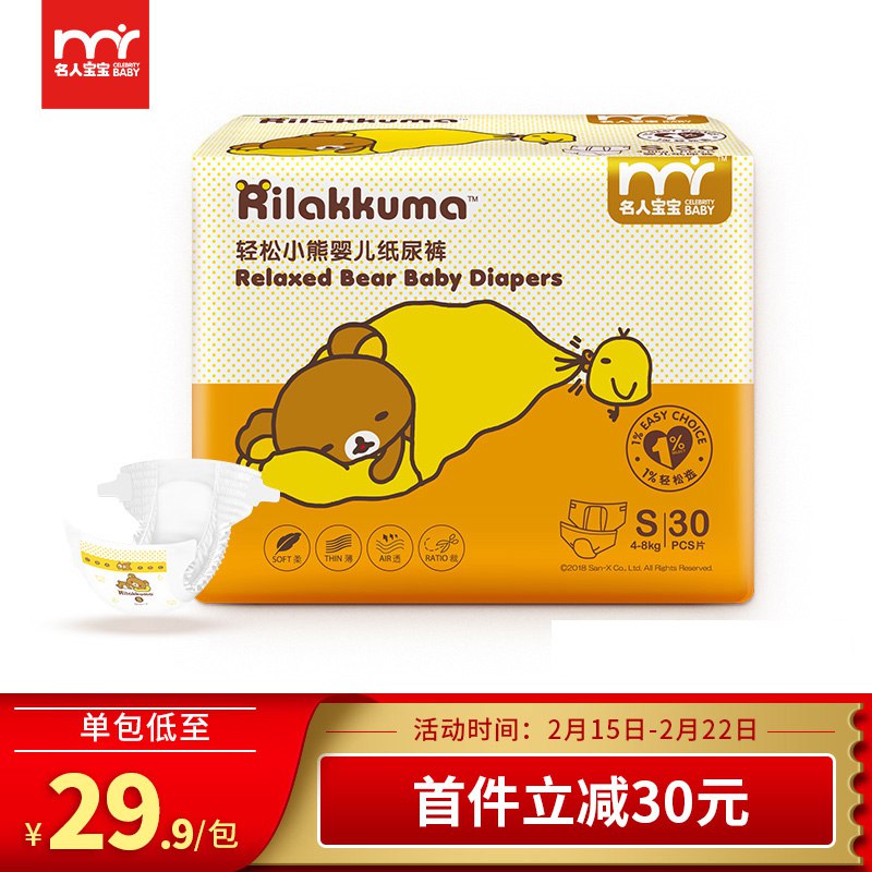 名人M - 宝宝 婴儿纸尿裤 S码30片下5付100+ 