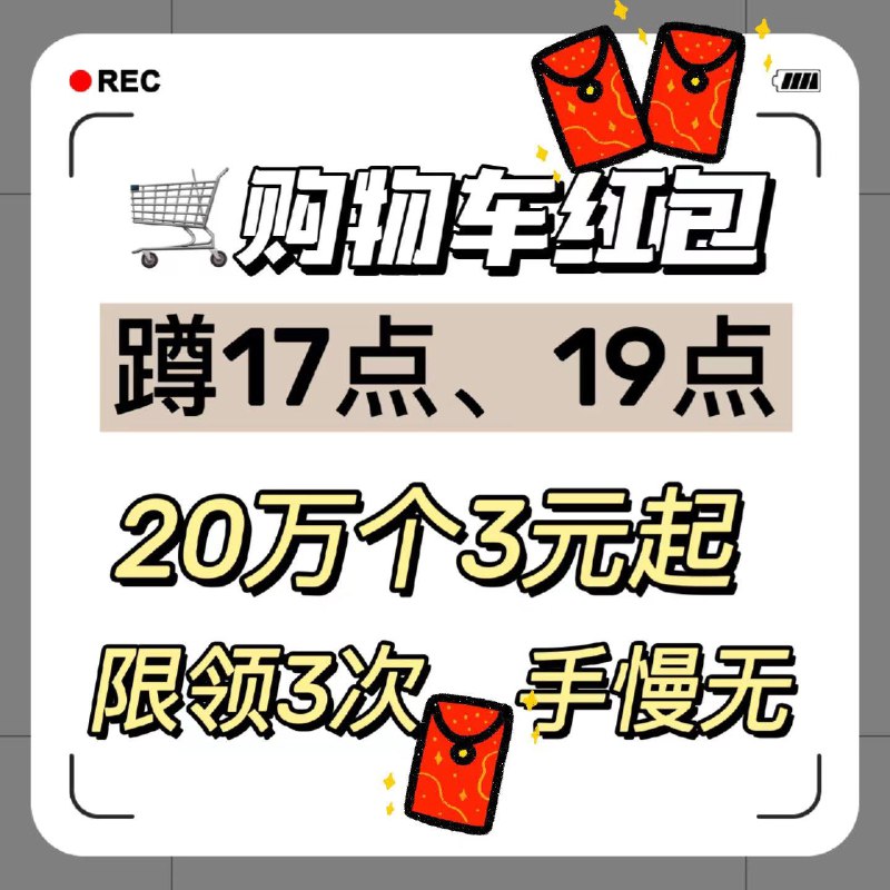 1-购物车领洪包会场17点限时加码，领3亓先把普通次数领了1(/)z9FmW2TEUvg)/):// ZH9114/每日红包 1111.fanli.me