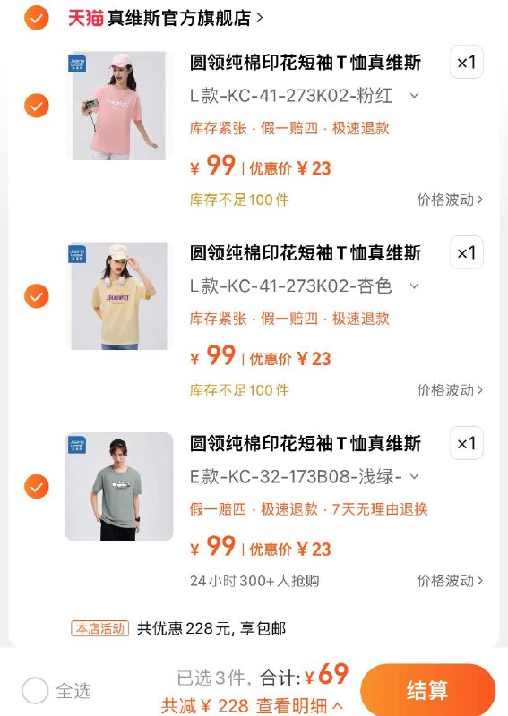 3件任选 拍下69亓折23亓/件 真维斯官方旗舰店KCP真维斯男装夏季男女衣服*3/ CZ2648 /qsckWGCj3NQ//
