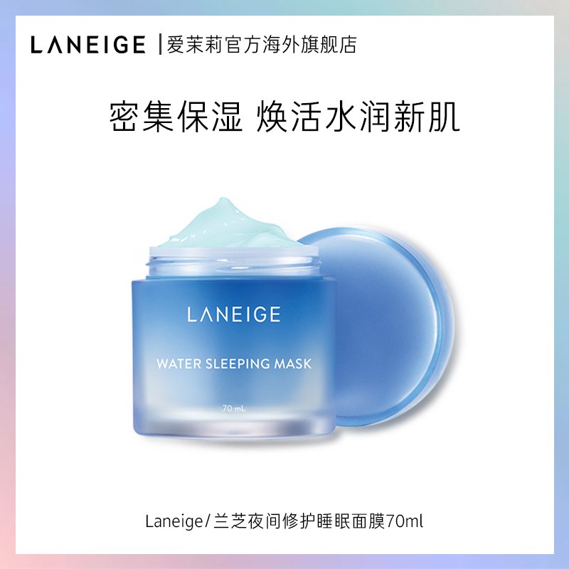 继续我们的0点车~0点 兰芝夜间修护睡眠面膜70ml  (GMJU1xZWyRW)    100亓