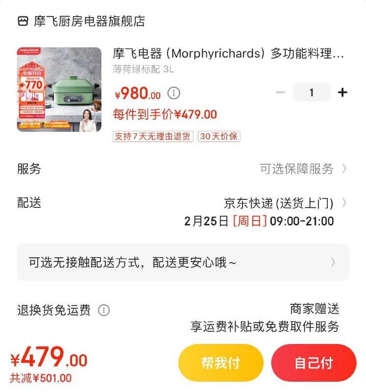 Plus 9.9买家居499-40券