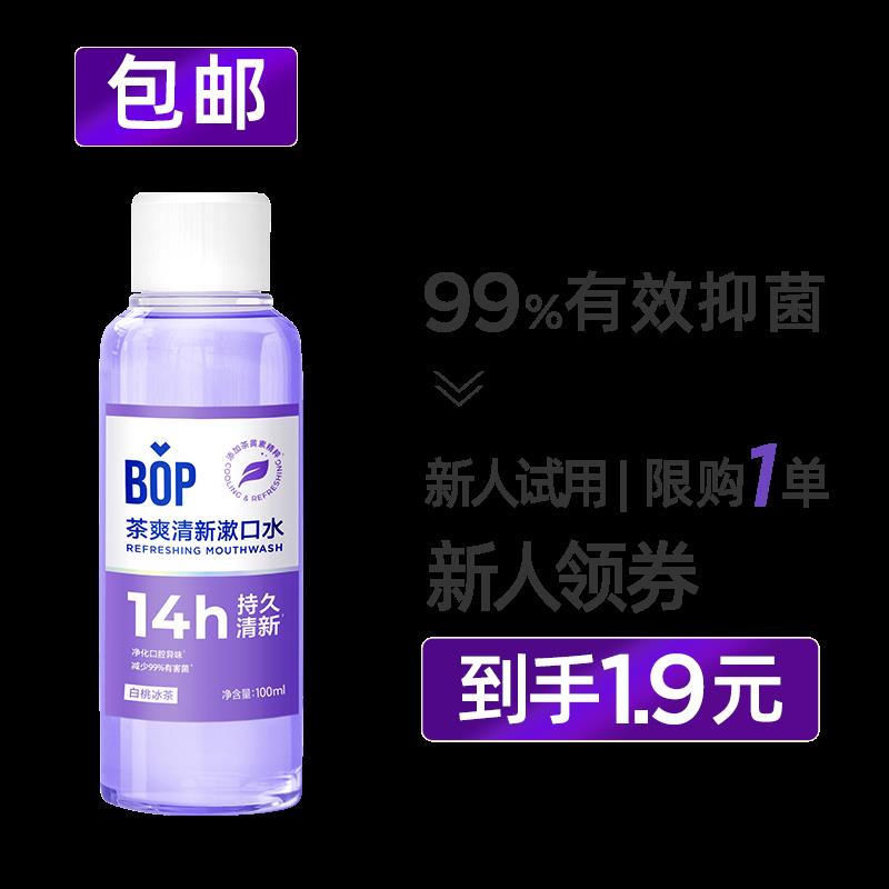 漱口水1.9💵