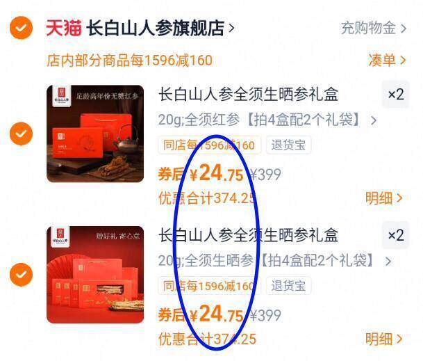 24.7亓/件‼️任拍4件99亓【长白山人参】人参高档礼盒 ☀送礼爆款 东北三宝之首9/DFtd4CEyvKe// AA11 -线下同款1盒都卖399亓人参好东西买给老爸泡酒喝平时拿去炖老母鸡也行巨补~咱99亓4盒，中秋送礼也合适