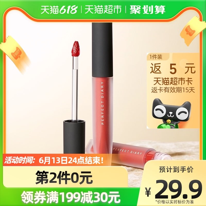 1.完美日记天鹅绒金丝绒唇釉雾面哑光拍2件(JtQg2NI8H4H)/