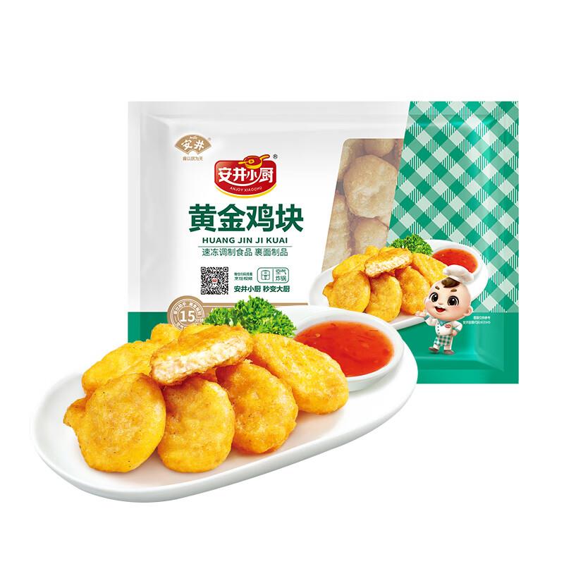 安井 黄金鸡块 500g 约20个如砸4-3劵叠2首單7.53亓