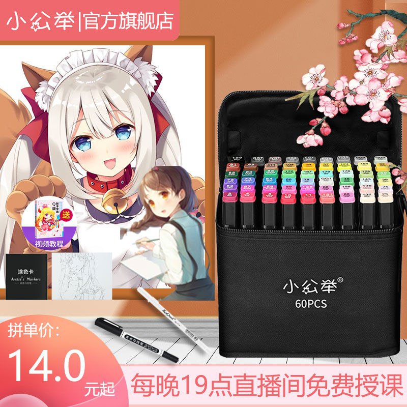 老师推荐马克笔套装24支学生绘画设计双头油性彩色笔美术touch笔9.8元