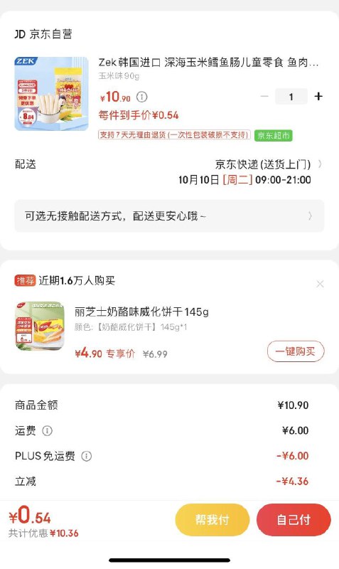 学生价砸蛋如弹10-5拍下0.54