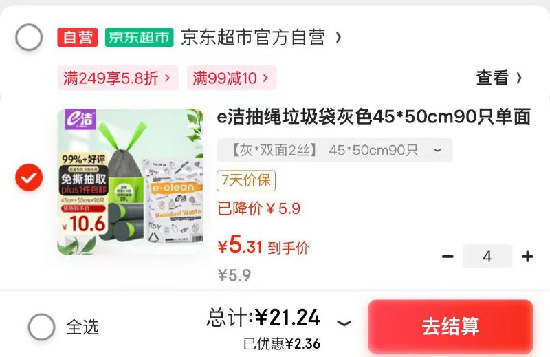 【自营】 e洁 自动收口抽绳垃圾袋90只