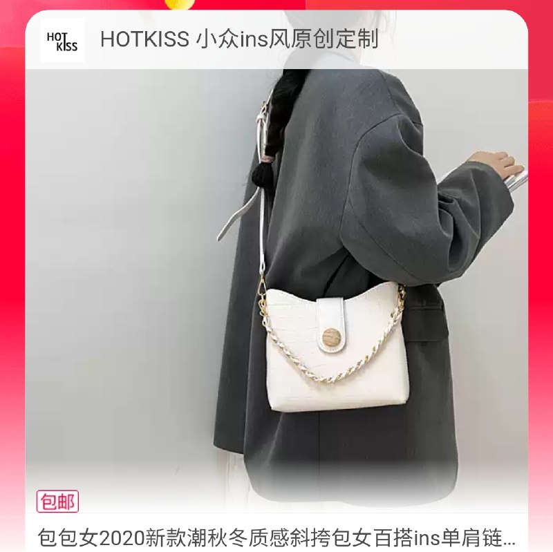 19.8元 HOTKISS原创百搭质感斜挎链条单肩包(CEYfcnjOPBy)/