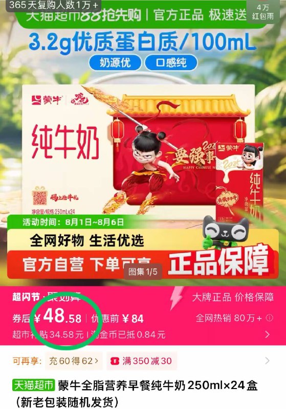 48.5元！🉐250ml*24盒【蒙牛】全脂营养纯牛奶下拉详情页 进入补贴下单屯上当早餐奶喝啊 超划算-9/e9gi464Bw9T// AA11