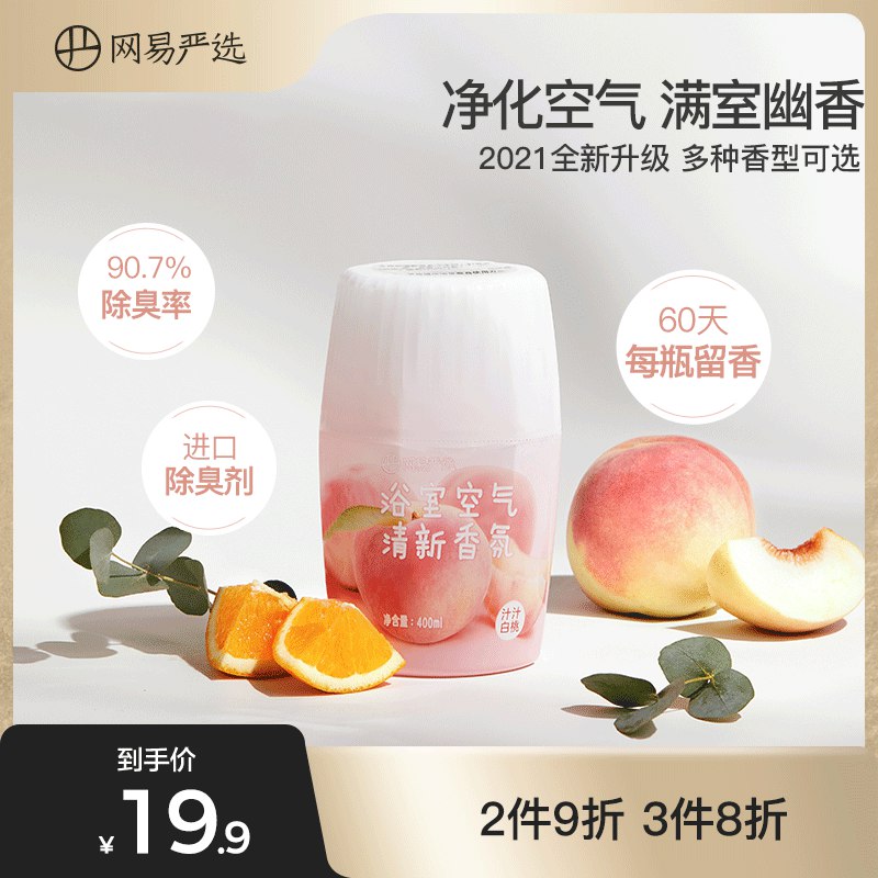14.9元 【网易严选】空气清新剂除臭神器持久香薰(CmDNXicYCfH)/